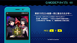 G-MODEアーカイブス60 東京マボロシ奇譚