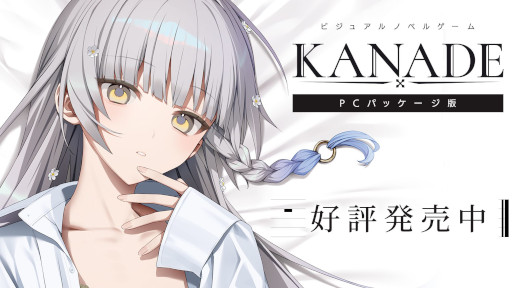 画像ギャラリー No.002のサムネイル画像 / ビジュアルノベル「KANADE」,Switch向けダウンロード版とPC向けパッケージ版を発売。PC/Switch向けダウンロード版の20%オフセールを開催中