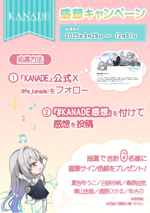 画像ギャラリー No.007のサムネイル画像 / ビジュアルノベル「KANADE」，Switch向けダウンロード版とPC向けパッケージ版を発売。PC/Switch向けダウンロード版の20％オフセールを開催中