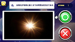 ほしのクイズ エアライン２択の宇宙ー2択でかんたん！ほしと宇宙のクイズ旅ー