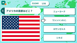 首都脳トレクイズーテストにも役立つ世界の首都学習ゲームー
