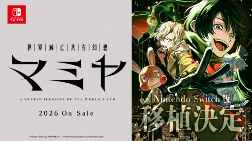 画像ギャラリー No.001のサムネイル画像 / 世界滅亡が予言された年の東京で謎の存在の正体に迫る。Switch版「世界滅亡共有幻想マミヤ」，2026年に発売決定