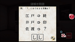 思い出の美術館からの脱出