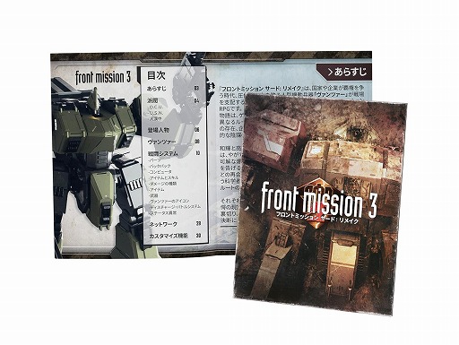 画像ギャラリー No.007のサムネイル画像 / 「フロントミッション サード：リメイク」PS5/PS4向けパッケージ版を4月23日に発売。シリーズ屈指の重厚ドラマを2つのルートで楽しめる