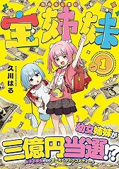 画像ギャラリー No.002のサムネイル画像 / 本物のくじに近い当選確率でひたすらスクラッチ。漫画「宝姉妹」の作者本人が手掛けるゲーム「宝姉妹 | スクラッチシミュレーター」が無料公開