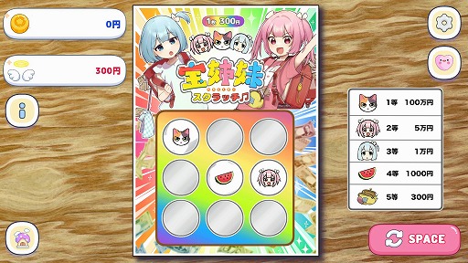 画像ギャラリー No.005のサムネイル画像 / 本物のくじに近い当選確率でひたすらスクラッチ。漫画「宝姉妹」の作者本人が手掛けるゲーム「宝姉妹 | スクラッチシミュレーター」が無料公開
