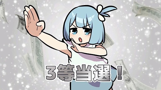 画像ギャラリー No.008のサムネイル画像 / 本物のくじに近い当選確率でひたすらスクラッチ。漫画「宝姉妹」の作者本人が手掛けるゲーム「宝姉妹 | スクラッチシミュレーター」が無料公開