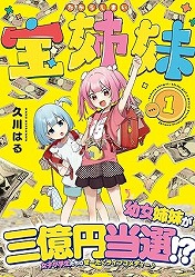 画像ギャラリー No.010のサムネイル画像 / 本物のくじに近い当選確率でひたすらスクラッチ。漫画「宝姉妹」の作者本人が手掛けるゲーム「宝姉妹 | スクラッチシミュレーター」が無料公開