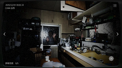 画像ギャラリー No.003のサムネイル画像 / 「日本事故物件監視協会2 -JSP2-」iOS / Android版の配信を開始。実在する事故物件の監視作業を行うホラーゲーム