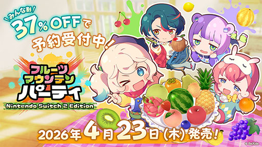 画像ギャラリー No.001のサムネイル画像 / Switch2＆Switch版「フルーツマウンテン パーティ」，4月23日に発売。同日にはSteamでの早期アクセスを終了し正式版にアップグレード