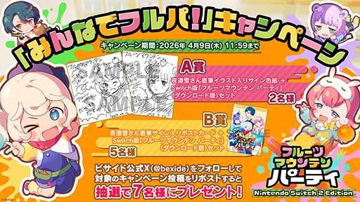 画像ギャラリー No.002のサムネイル画像 / Switch2＆Switch版「フルーツマウンテン パーティ」，4月23日に発売。同日にはSteamでの早期アクセスを終了し正式版にアップグレード