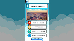 小学生のうちに覚えたい世界遺産ー遊んで学べる幼児向け世界教養雑学クイズー