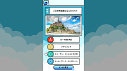 小学生のうちに覚えたい世界遺産ー遊んで学べる幼児向け世界教養雑学クイズー