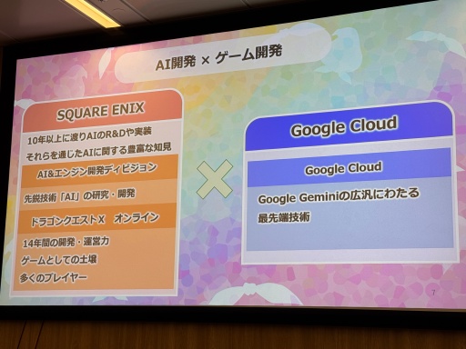 画像ギャラリー No.009のサムネイル画像 / 「ドラゴンクエストX」に対話型AIバディ“スラミィ”が登場。スクエニ×Google Cloudによる説明会をレポート