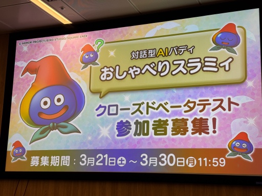 画像ギャラリー No.010のサムネイル画像 / 「ドラゴンクエストX」に対話型AIバディ“スラミィ”が登場。スクエニ×Google Cloudによる説明会をレポート