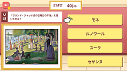 ゆるゆるアート常識クイズー知識がなくても楽しめる！見て選ぶだけの4択クイズー