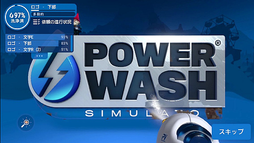 画像ギャラリー No.001のサムネイル画像 / 高圧洗浄機でしか得られない快楽がある。タップ操作でも楽しめる「PowerWash Simulator」がApple Arcadeに登場！（今日から始めろApple Arcade #57）