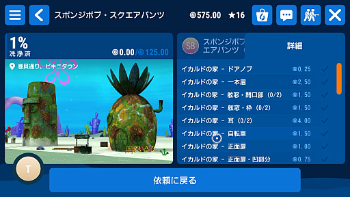 画像ギャラリー No.020のサムネイル画像 / 高圧洗浄機でしか得られない快楽がある。タップ操作でも楽しめる「PowerWash Simulator」がApple Arcadeに登場！（今日から始めろApple Arcade #57）