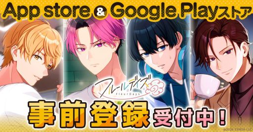 画像ギャラリー No.001のサムネイル画像 / キャラがライフパートナーとして寄り添ってくれる“日常応援”ライフサポートゲーム「フルールデイズ」，事前登録受付を開始