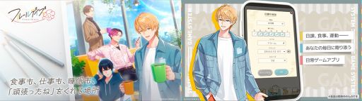 画像ギャラリー No.002のサムネイル画像 / キャラがライフパートナーとして寄り添ってくれる“日常応援”ライフサポートゲーム「フルールデイズ」，事前登録受付を開始