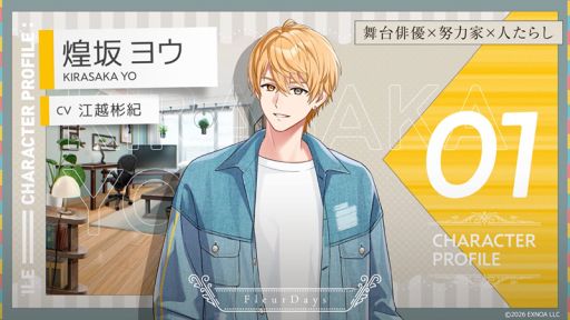 画像ギャラリー No.004のサムネイル画像 / キャラがライフパートナーとして寄り添ってくれる“日常応援”ライフサポートゲーム「フルールデイズ」，事前登録受付を開始