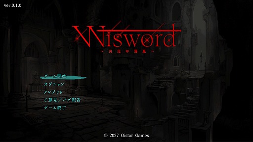 画像ギャラリー No.001のサムネイル画像 / 古き良き3DダンジョンRPGをリスペクト。自由なカスタマイズやストーリーを楽しめる「Wisword 〜災厄の落星〜」，ストアページを公開