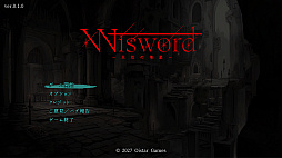 Wisword 〜災厄の落星〜