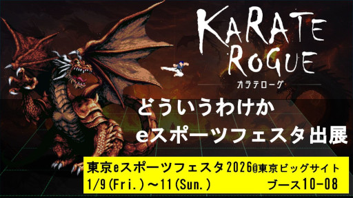 画像ギャラリー No.006のサムネイル画像 / ローグライクRPG「KARATE ROGUE」,東京ビッグサイトで1月9日から開催される「東京eスポーツフェスタ2026」に出展