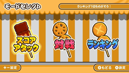 画像ギャラリー No.006のサムネイル画像 / アクションパーティーゲーム「作って！串カツ」，配信開始。おいしい串カツを揚げて提供しよう。最大4人で腕前を競える