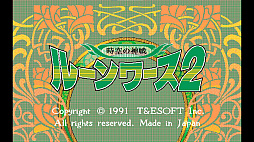 EGGコンソール ルーンワース2 時空の神戦 PC-9801