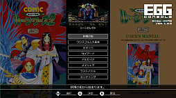 EGGコンソール ルーンワース2 時空の神戦 PC-9801