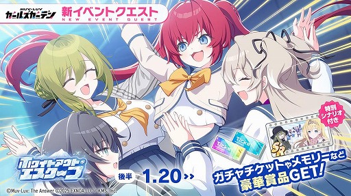 画像ギャラリー No.002のサムネイル画像 / 「マブラヴ ガールズガーデン」アプリ版の事前登録者数が3万人を突破。新イベント後半を開催し，新衣装のSSR「黒森ラウラ」を実装