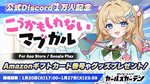 画像ギャラリー No.004のサムネイル画像 / 「マブラヴ ガールズガーデン」アプリ版の事前登録者数が3万人を突破。新イベント後半を開催し，新衣装のSSR「黒森ラウラ」を実装