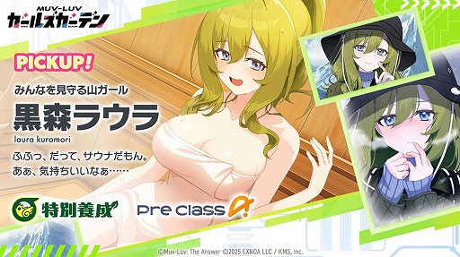 画像ギャラリー No.006のサムネイル画像 / 「マブラヴ ガールズガーデン」アプリ版の事前登録者数が3万人を突破。新イベント後半を開催し，新衣装のSSR「黒森ラウラ」を実装
