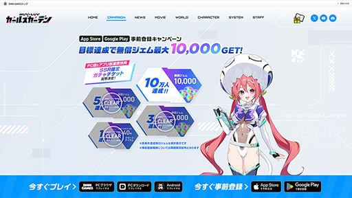 画像ギャラリー No.002のサムネイル画像 / スマホ版「マブラヴ ガールズガーデン」，事前登録者数が5万人を突破。PC版との連携報酬として，SSR確定ガチャチケットの配布も決定