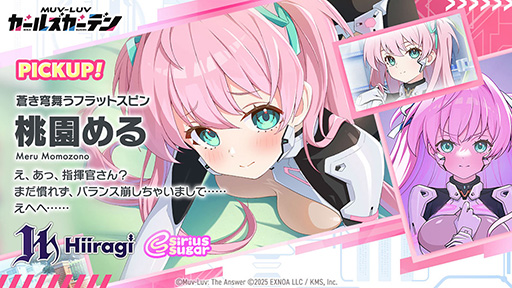 画像ギャラリー No.003のサムネイル画像 / スマホ版「マブラヴ ガールズガーデン」,本日リリース。新衣装のSSR「桃園 める」実装を含む「ハーフアニバーサリー」も開幕