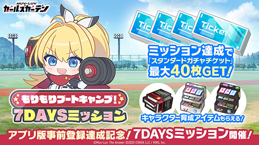 画像ギャラリー No.007のサムネイル画像 / スマホ版「マブラヴ ガールズガーデン」,本日リリース。新衣装のSSR「桃園 める」実装を含む「ハーフアニバーサリー」も開幕