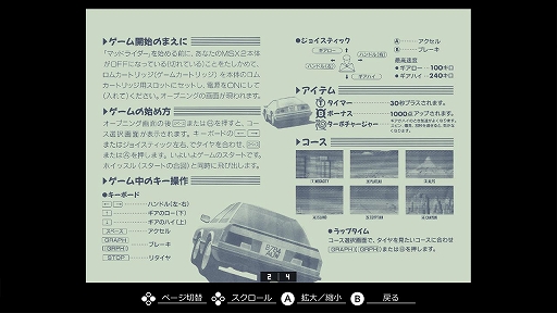 画像ギャラリー No.007のサムネイル画像 / 「EGGコンソール マッドライダー MSX2」本日配信。次々と現れる車やバイク，障害を避けながらゴールを目指す王道のレースゲーム