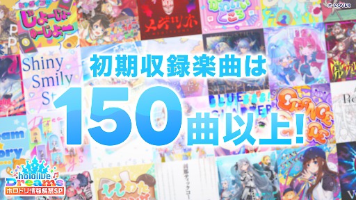 画像ギャラリー No.003のサムネイル画像 / ホロライブ初のスマホリズムゲーム「hololive Dreams」発表。開発は「学マス」「IDOLY PRIDE」などを手がけるQualiArts