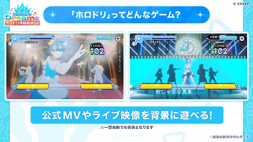 画像ギャラリー No.004のサムネイル画像 / ホロライブ初のスマホリズムゲーム「hololive Dreams」発表。開発は「学マス」「IDOLY PRIDE」などを手がけるQualiArts