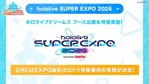 画像ギャラリー No.006のサムネイル画像 / ホロライブ初のスマホリズムゲーム「hololive Dreams」発表。開発は「学マス」「IDOLY PRIDE」などを手がけるQualiArts