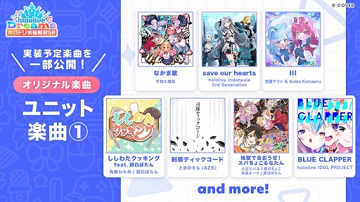 画像ギャラリー No.008のサムネイル画像 / ホロライブ初のスマホリズムゲーム「hololive Dreams」発表。開発は「学マス」「IDOLY PRIDE」などを手がけるQualiArts