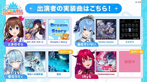 画像ギャラリー No.011のサムネイル画像 / ホロライブ初のスマホリズムゲーム「hololive Dreams」発表。開発は「学マス」「IDOLY PRIDE」などを手がけるQualiArts