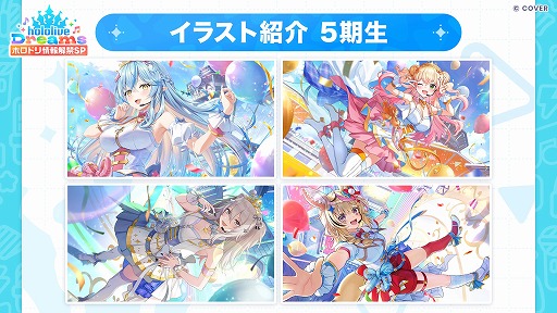 画像ギャラリー No.013のサムネイル画像 / ホロライブ初のスマホリズムゲーム「hololive Dreams」発表。開発は「学マス」「IDOLY PRIDE」などを手がけるQualiArts