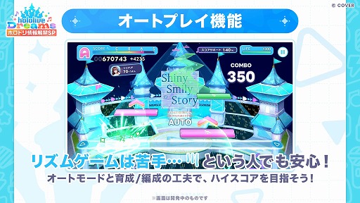 画像ギャラリー No.016のサムネイル画像 / ホロライブ初のスマホリズムゲーム「hololive Dreams」発表。開発は「学マス」「IDOLY PRIDE」などを手がけるQualiArts