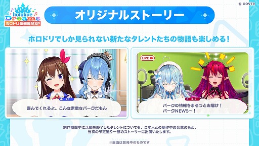 画像ギャラリー No.018のサムネイル画像 / ホロライブ初のスマホリズムゲーム「hololive Dreams」発表。開発は「学マス」「IDOLY PRIDE」などを手がけるQualiArts