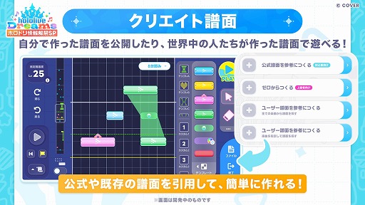 画像ギャラリー No.021のサムネイル画像 / ホロライブ初のスマホリズムゲーム「hololive Dreams」発表。開発は「学マス」「IDOLY PRIDE」などを手がけるQualiArts