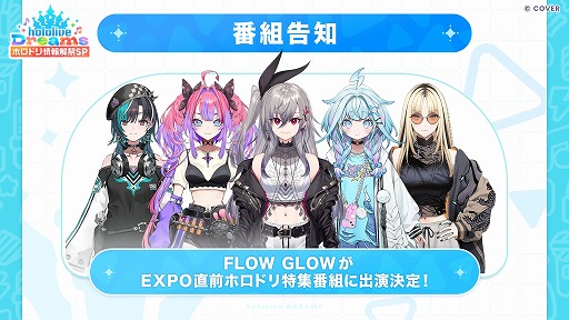 画像ギャラリー No.023のサムネイル画像 / ホロライブ初のスマホリズムゲーム「hololive Dreams」発表。開発は「学マス」「IDOLY PRIDE」などを手がけるQualiArts