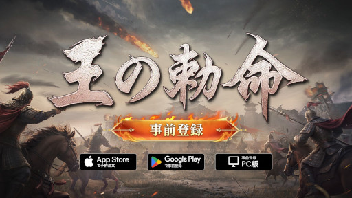 画像ギャラリー No.001のサムネイル画像 / リアルタイム操作の戦略シム「王の勅命」，PC/スマホ向けの事前登録受付を開始。戦術的価値を持った地形やリアルな衝突判定が特徴