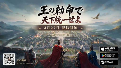 画像ギャラリー No.001のサムネイル画像 / リアルタイム戦略シム「王の勅命」，PC/スマホ向けにリリース。RTSとSLGが融合した大型マルチプレイヤーゲームが登場
